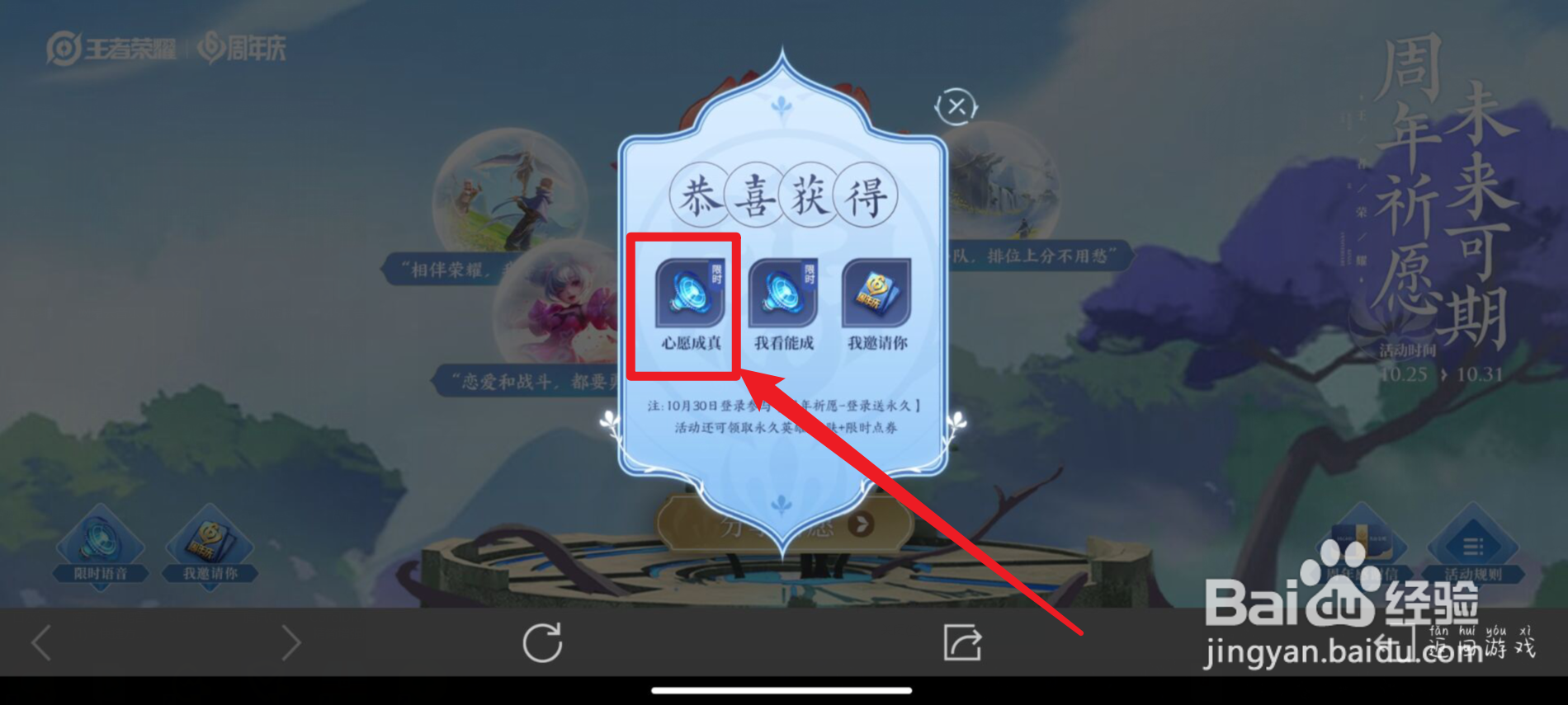 王者荣耀怎么获得心愿成真语音