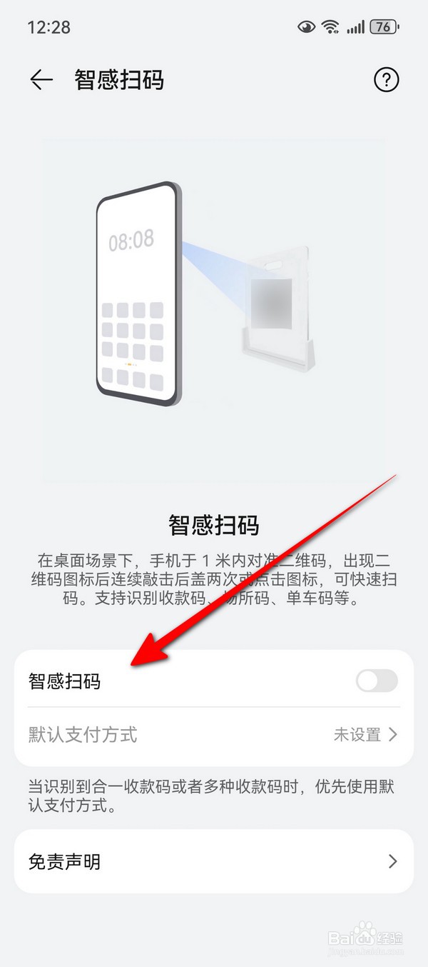 华为Pura70智感扫码在哪