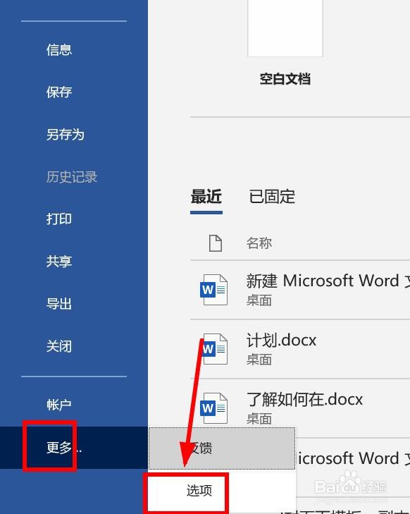 word文档如何取消过行时“自动编号”