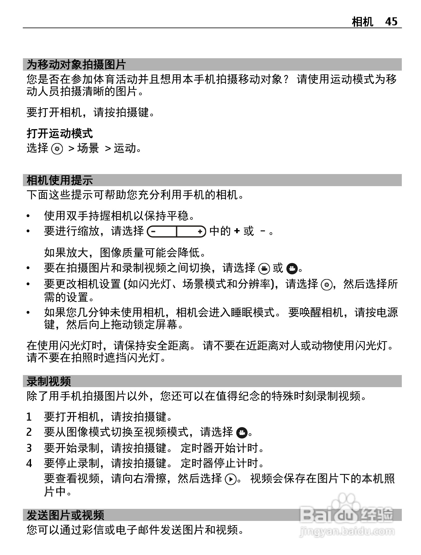 诺基亚710手机使用说明书:[5]
