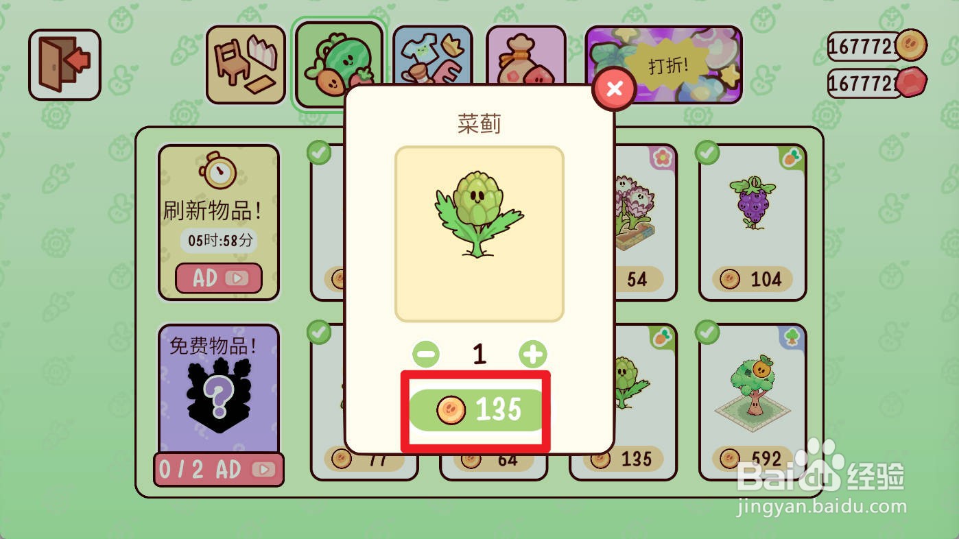我亲爱的农场如何购买菜蓟