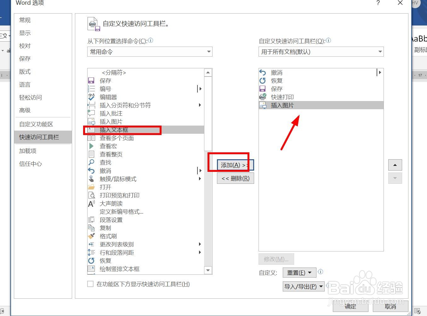 word怎么添加“快速访问工具栏”功能命令?