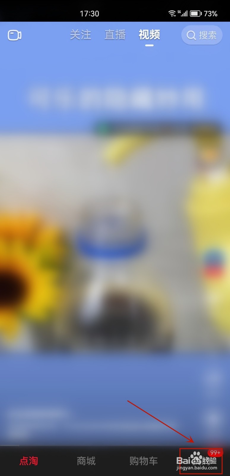 点淘怎么设置元宝浮标挂件