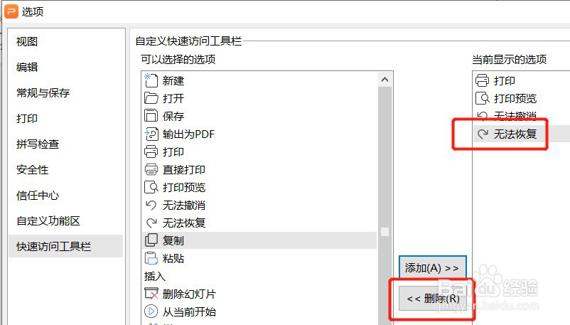 PPT如何设置快速访问工具栏不显示无法恢复按钮