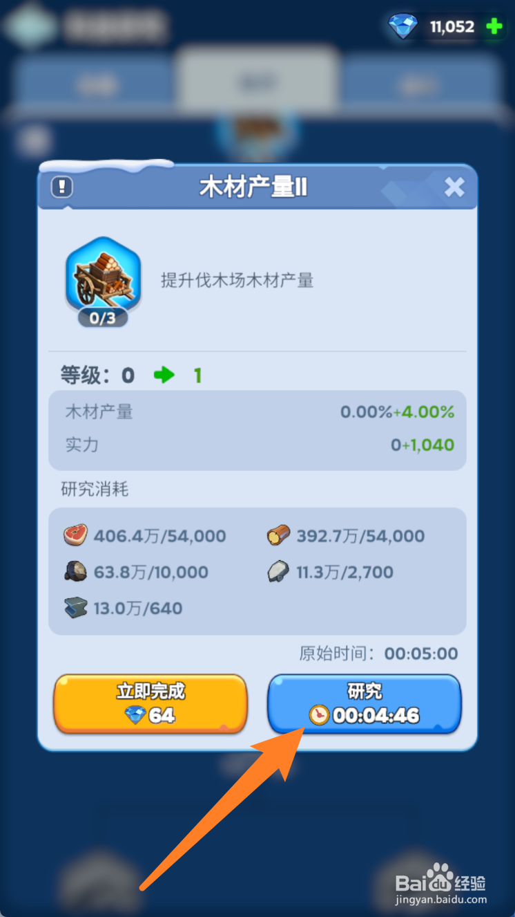 无尽冬日怎么研究木材产量11