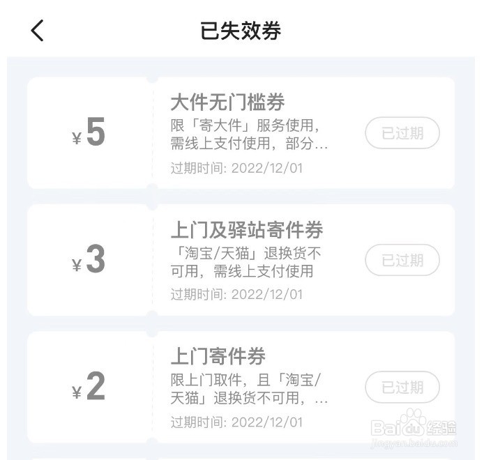 闲鱼如何查看我的寄件券历史记录