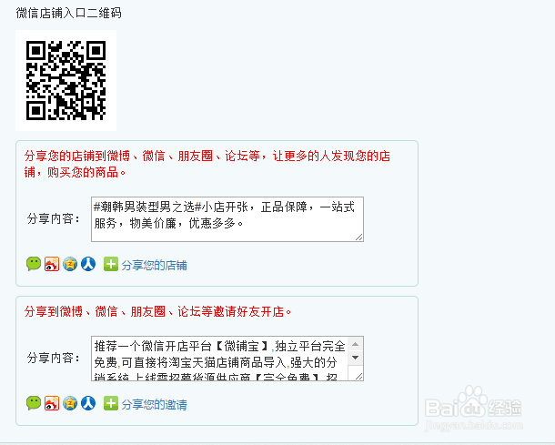 微信开微店流程