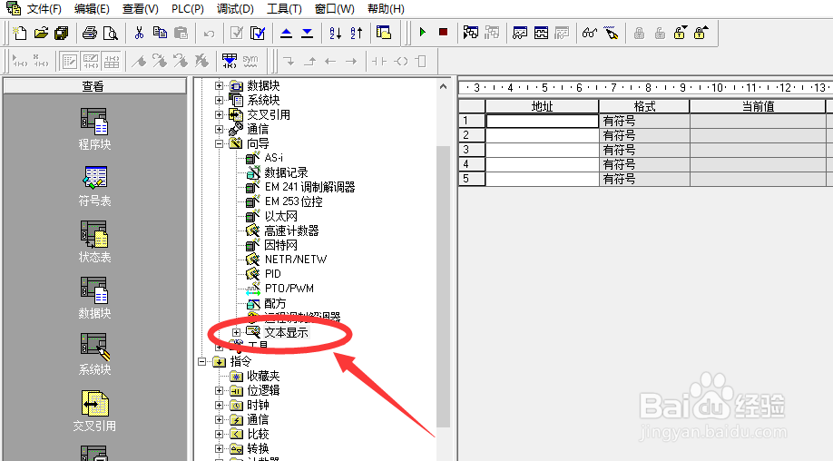 西门子200PLC如何设置文本显示