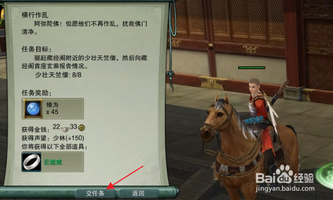 剑网3怀旧服怎样做横行作乱任务