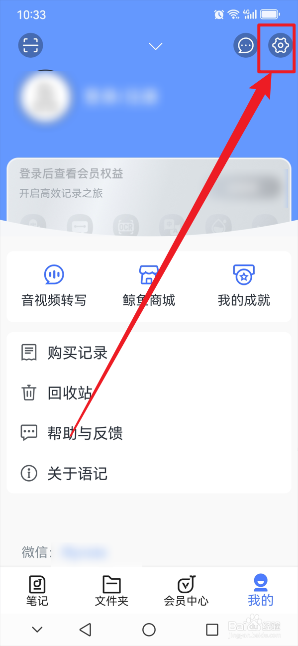 语记如何开启仅在wifi下自动同步功能