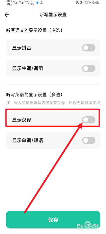 《百晓松学习》App怎么开启显示汉译？