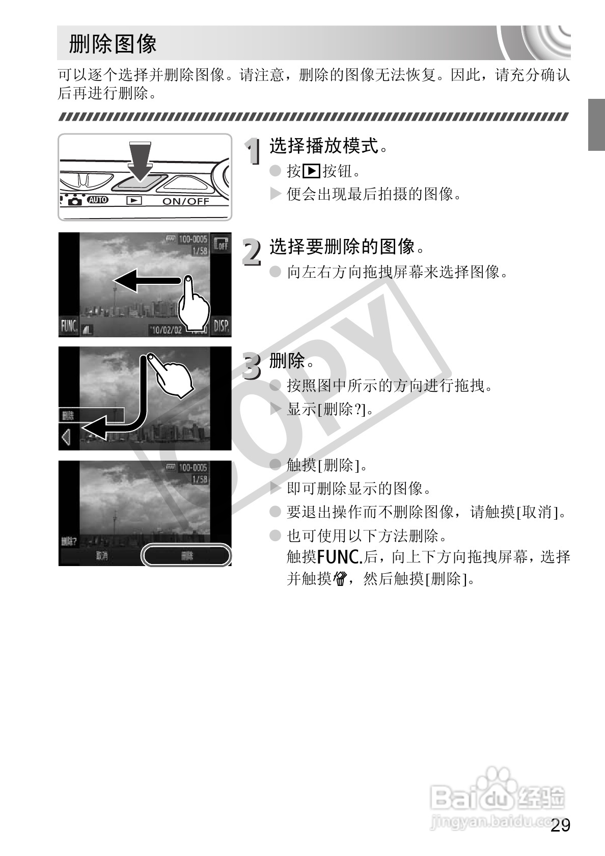 佳能DIGITAL IXUS 210数码相机使用说明书:[3]