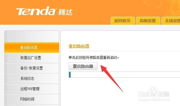 无线路由器怎么限制连接电脑的数量