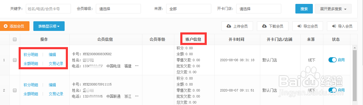 农资进销存管理系统-益佰农会员管理使用教程