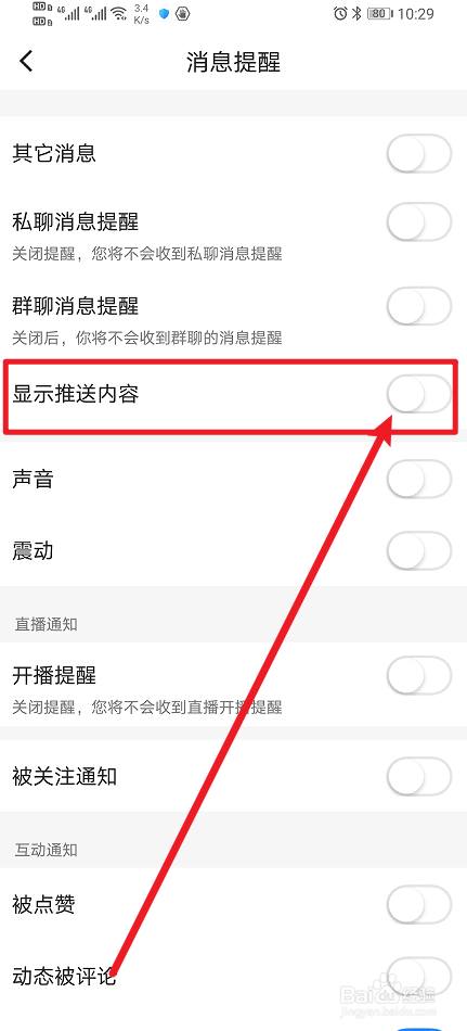 《Blued》App如何开启显示推送内容？