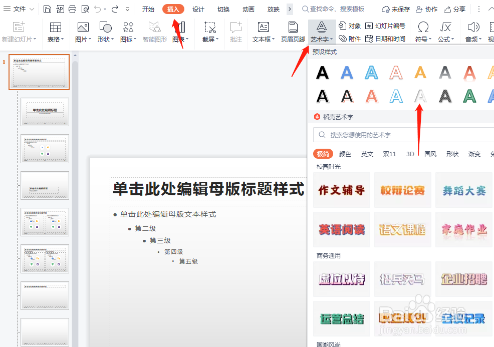 怎么给幻灯片添加水印