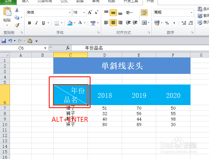 EXCEL如何设置单斜线表头和多斜线表头