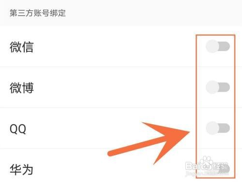 keep软件如何绑定第三方账号