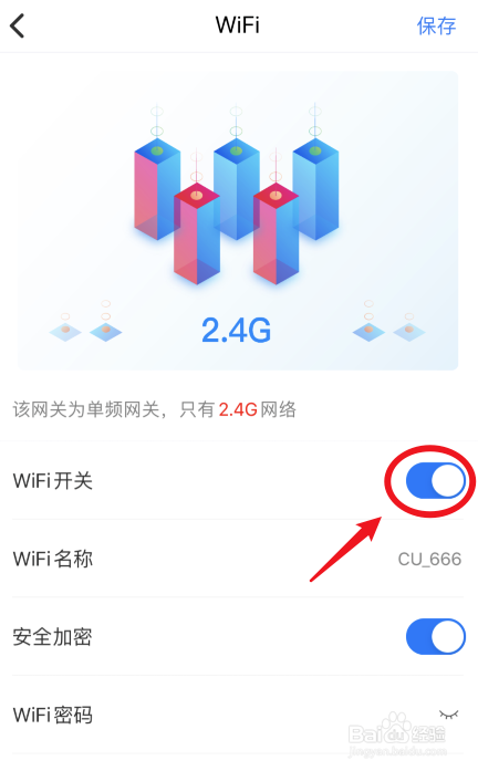 联通智慧沃家网关怎么关闭WiFi功能