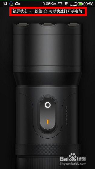 如何调试红米1S手机：[11]如何快捷使用手电筒