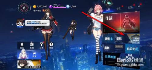 异界事务所手游怎么获得圣铠点数