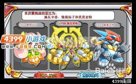 奥拉星挑战地之神兽施瓦辛格
