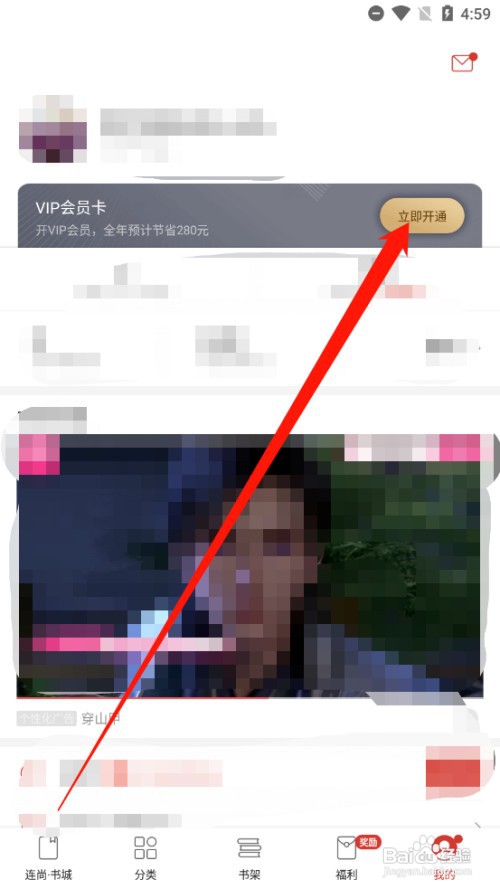 连尚读书如何开通会员卡