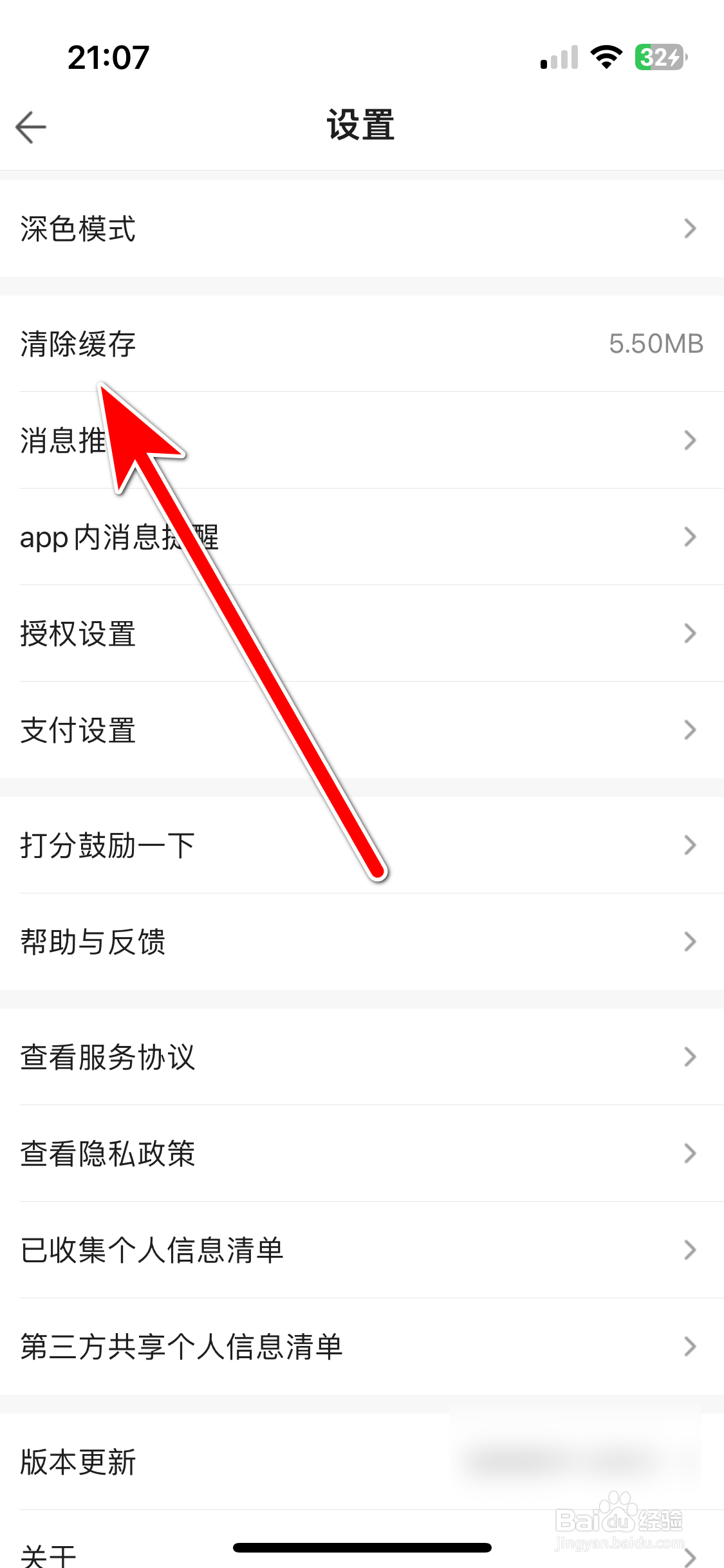 藏宝阁如何清除缓存数据