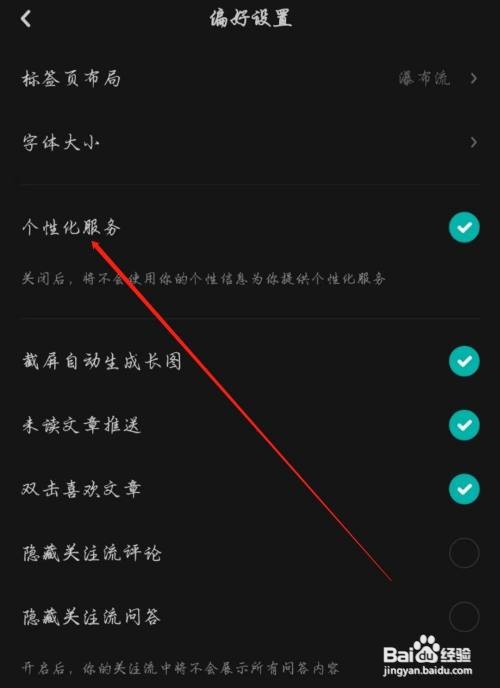 在哪能关闭LOFTER软件个性化服务
