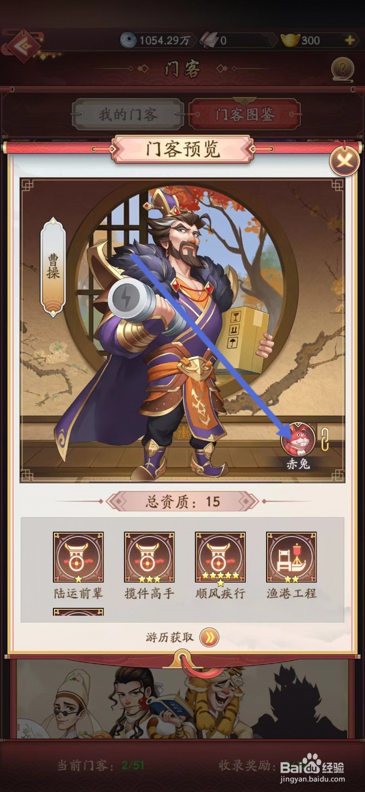 我是大东家如何查看曹操的【赤兔】