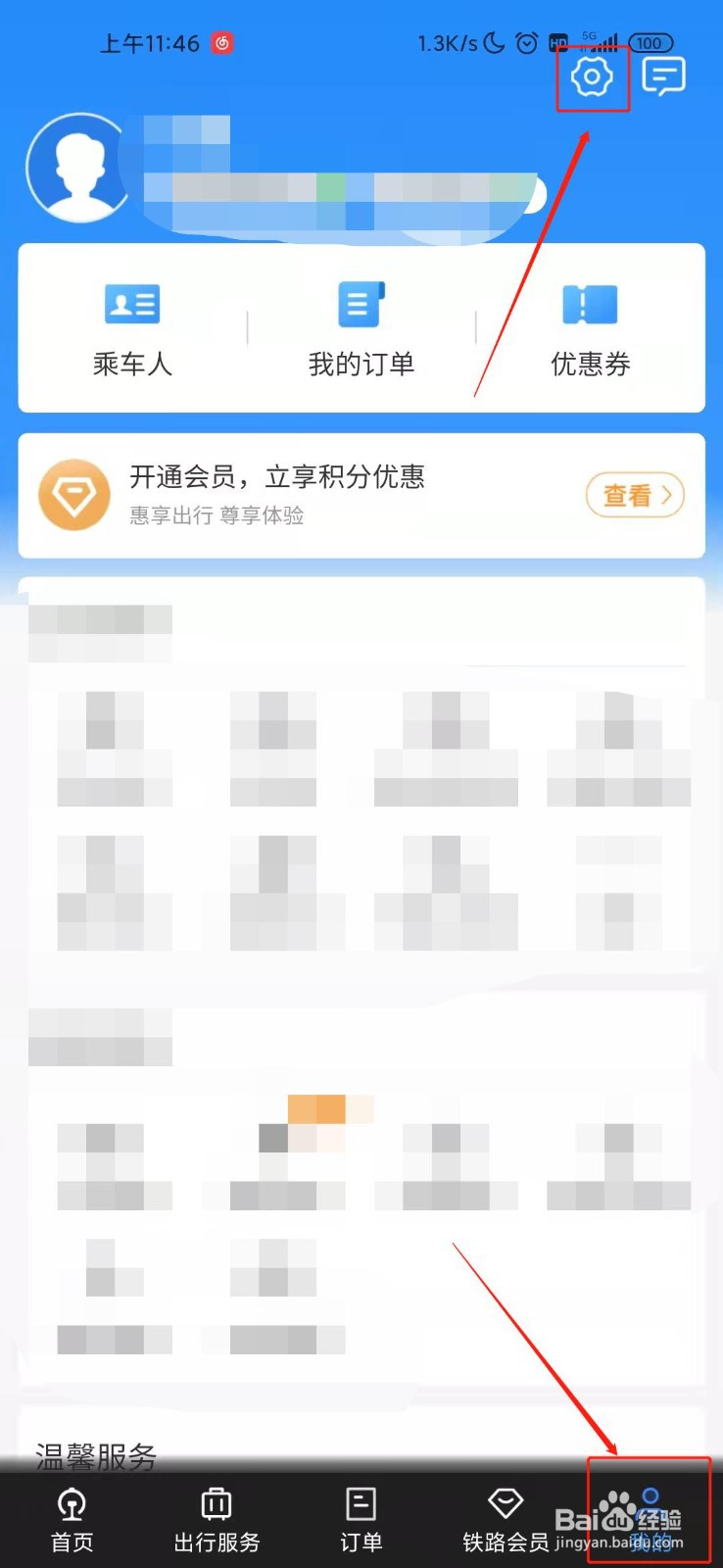 铁路12306如何登记遗失物品