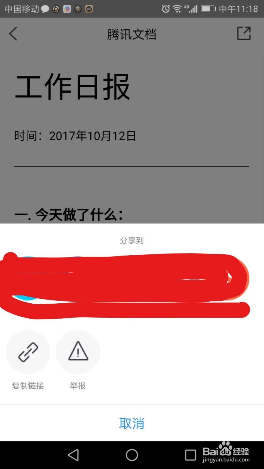 腾讯文档怎么用