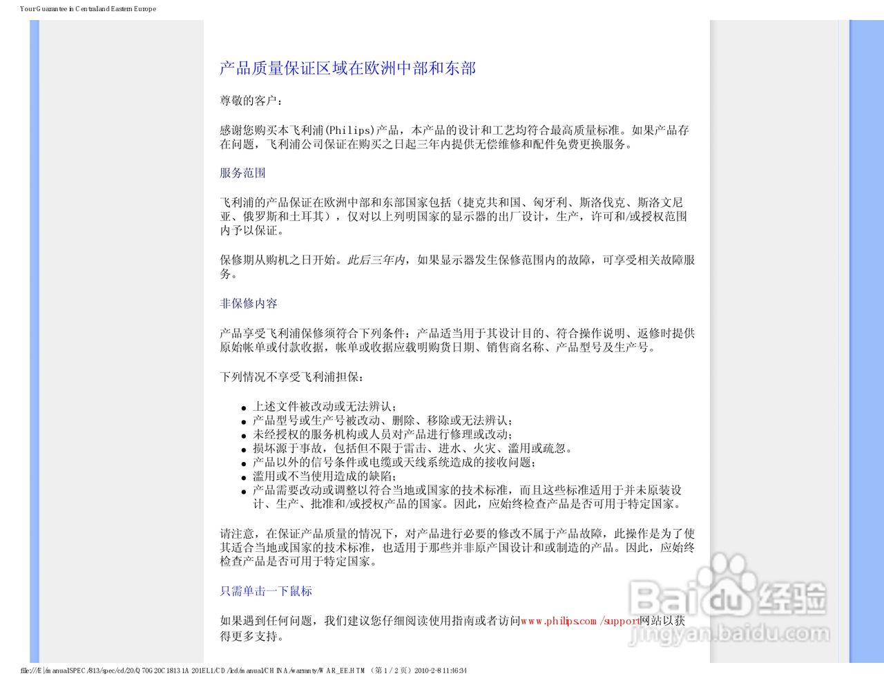 PHILIPS 201EL1显示器电子用户手册:[7]