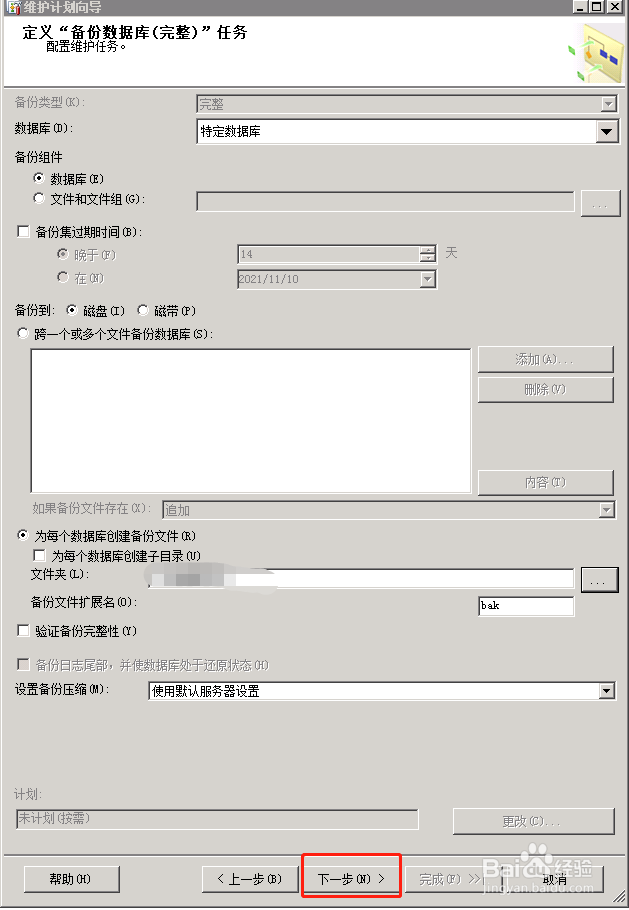 SQL server 2008怎样定时备份数据库