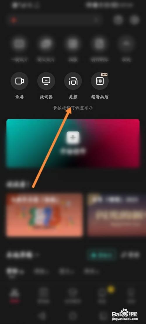 剪映怎么手动瘦脸