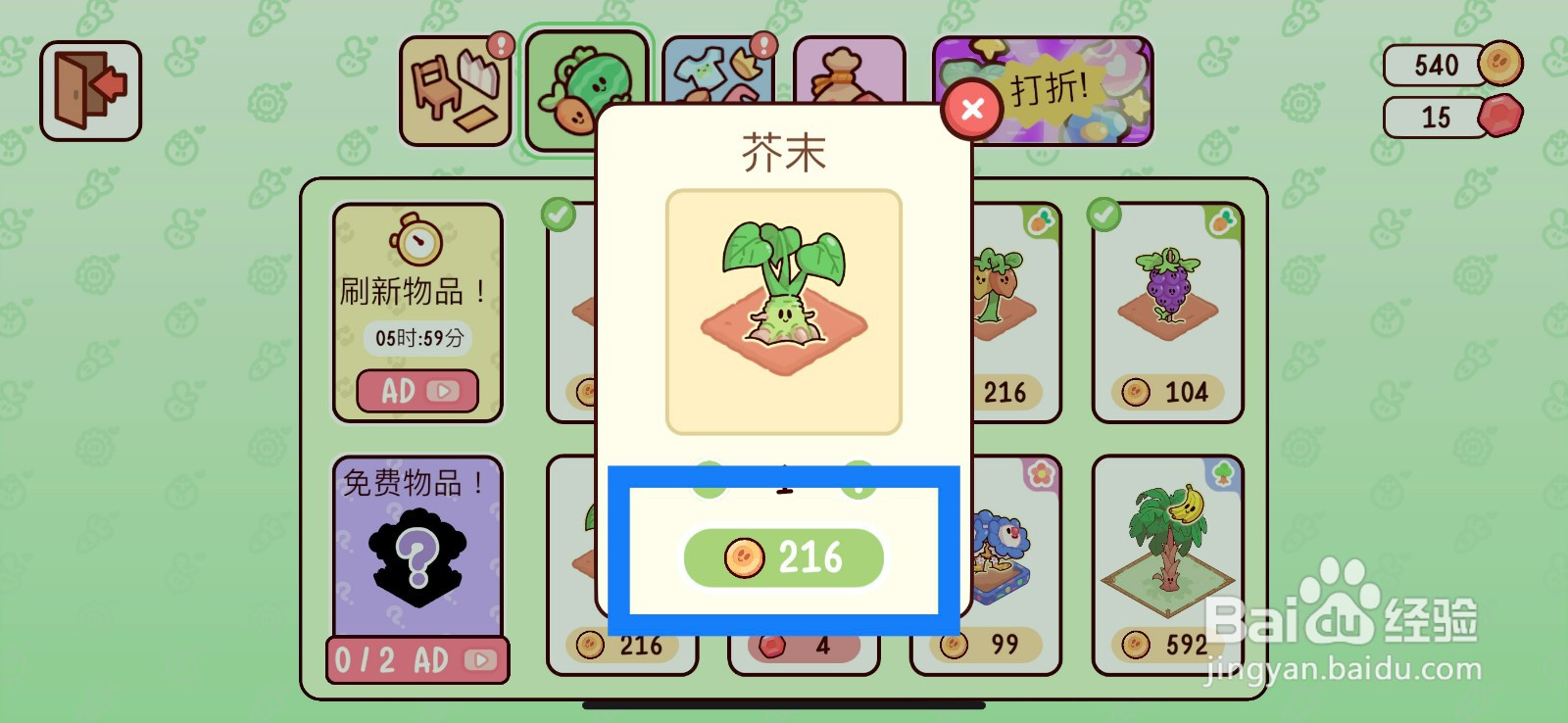 我亲爱的农场怎么购买芥末