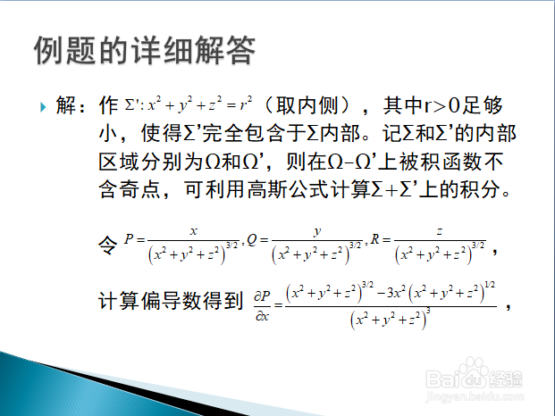 利用高斯公式计算闭曲面内含奇点的曲面积分