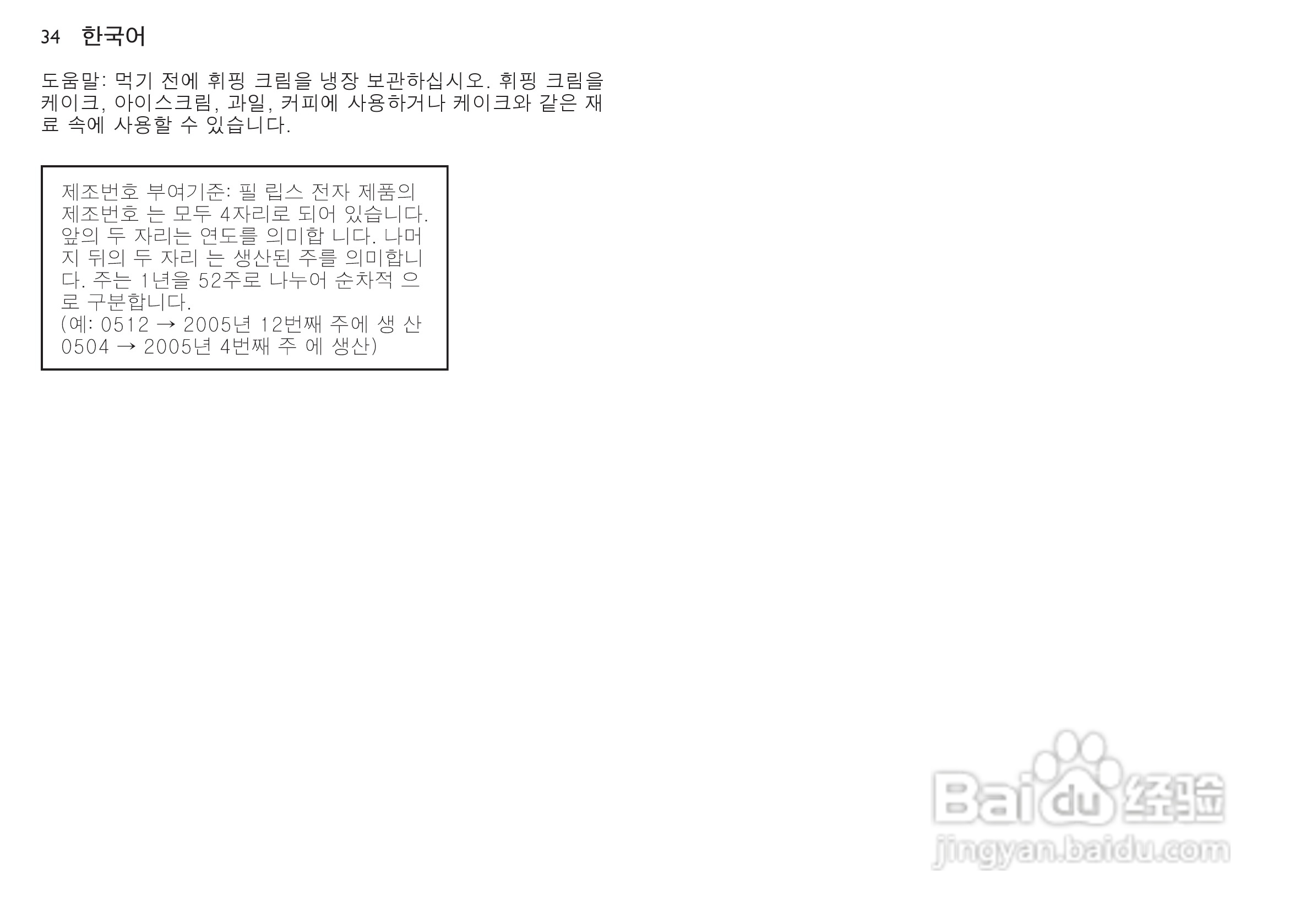 飞利浦HR7770榨汁机使用说明书:[4]