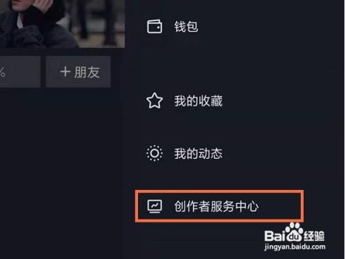 抖音app创作者平台在哪里打开