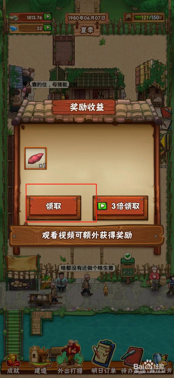 外婆的小农院如何获得红薯