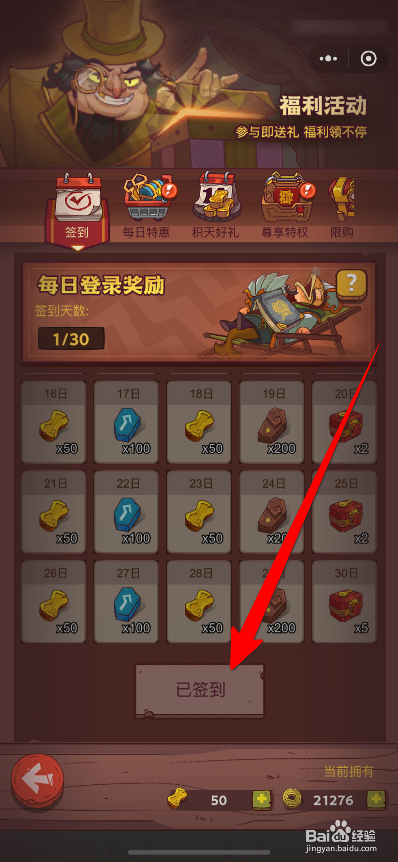 咸鱼之王福利活动如何参与