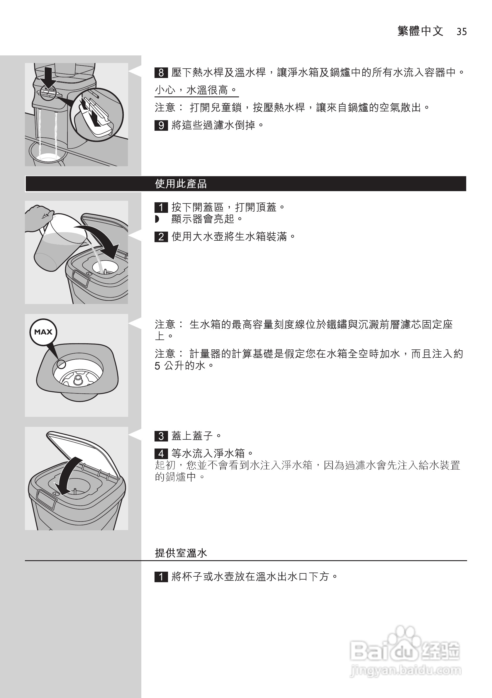 PHILIPS WP3864净水机说明书:[4]