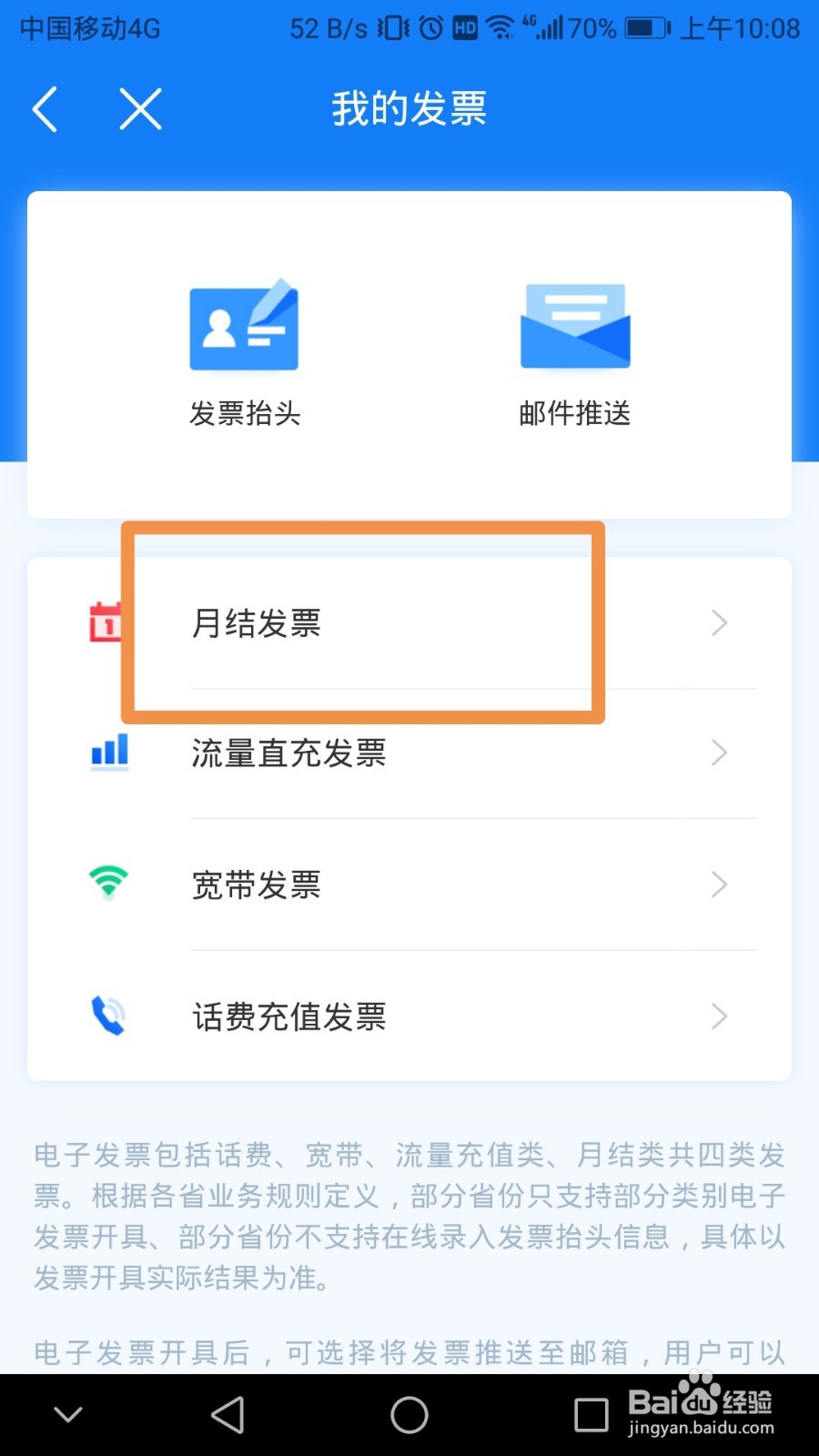 如何通过中国移动软件开具月结电子发票