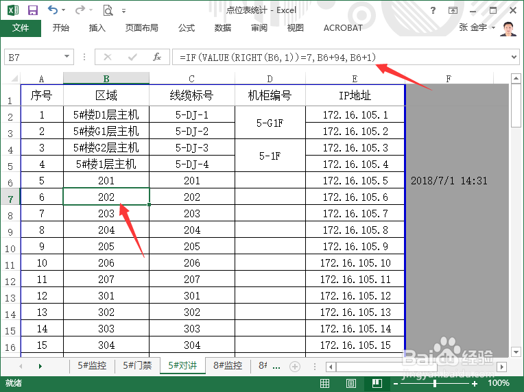 如何对表格中的数字百位逢7进1