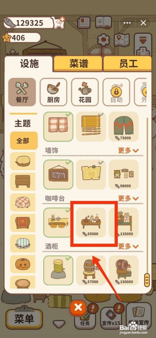 动物餐厅怎么获得精致木桌