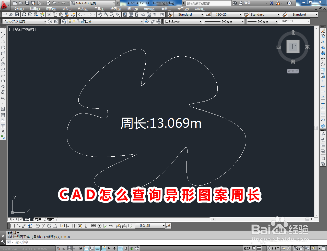 <b>CAD怎么查询异形图案周长</b>