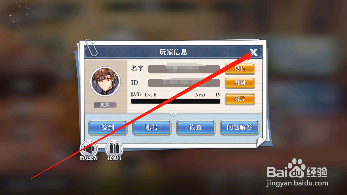 启源女神如何更换名称