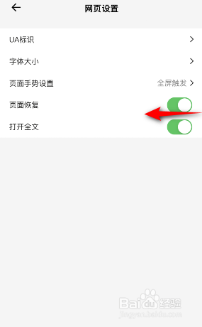 鲨鱼浏览器怎么关闭网页页面恢复