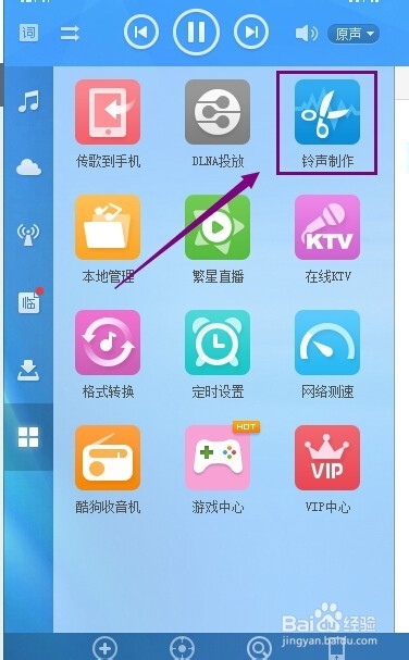 怎么用酷狗音乐盒中进行铃声制作