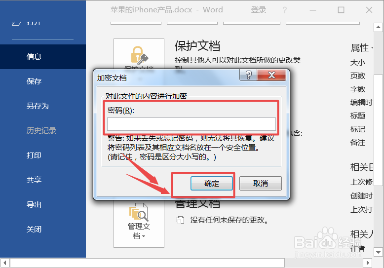 怎么设置word文档密码